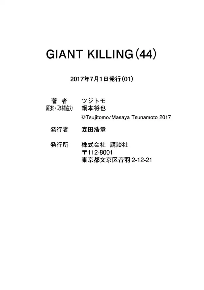 Giant Killing Chapter 437 24